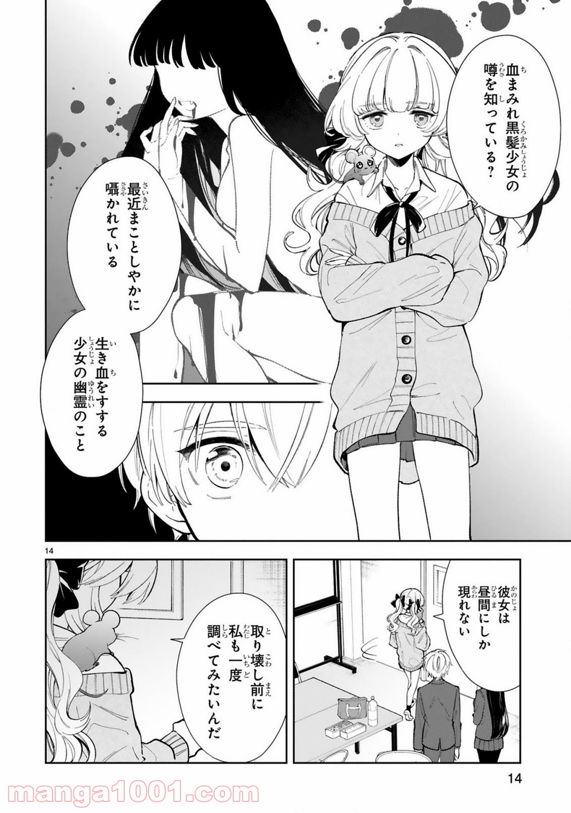 一条さんは顔に出やすい - 第5話 - Page 16