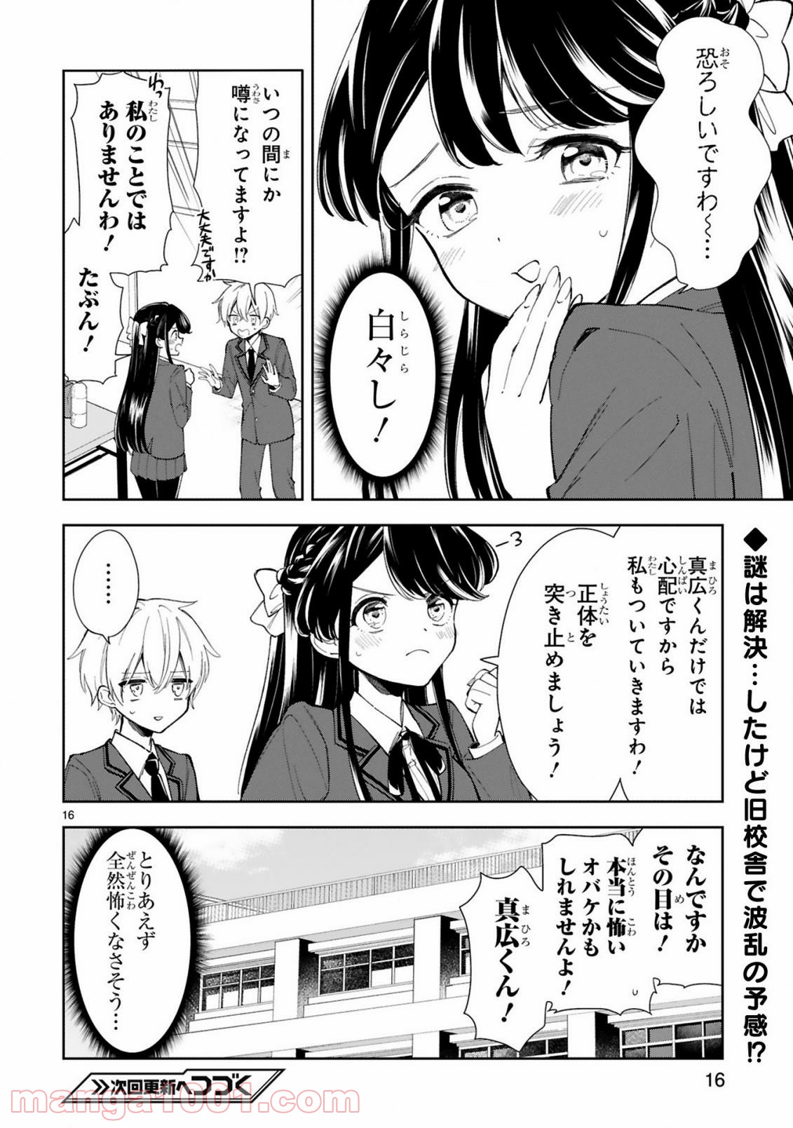 一条さんは顔に出やすい - 第5話 - Page 18