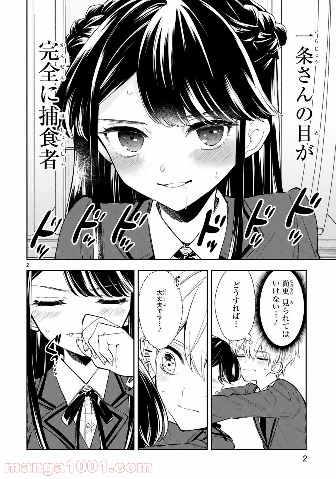 一条さんは顔に出やすい - 第5話 - Page 4