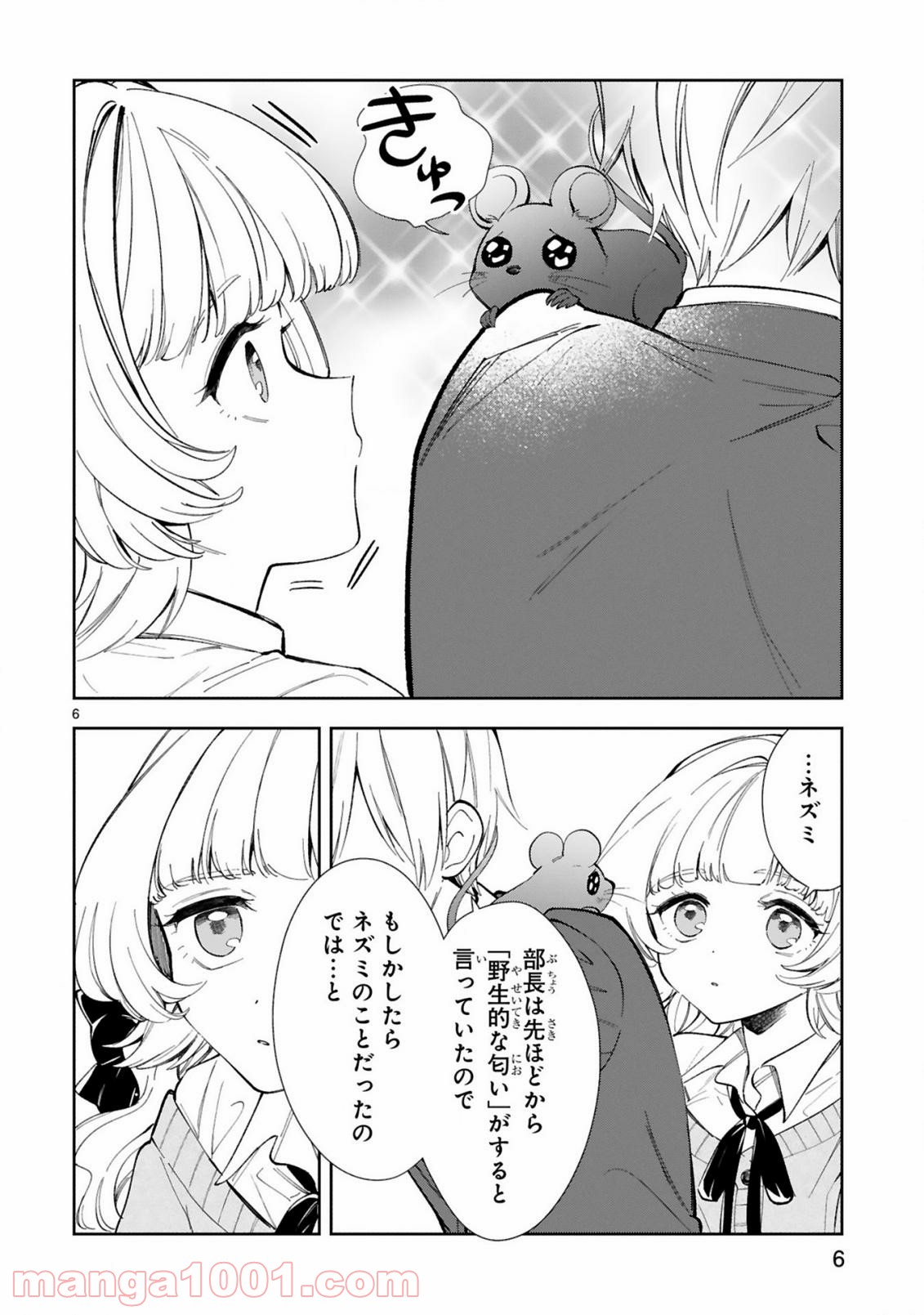 一条さんは顔に出やすい - 第5話 - Page 8