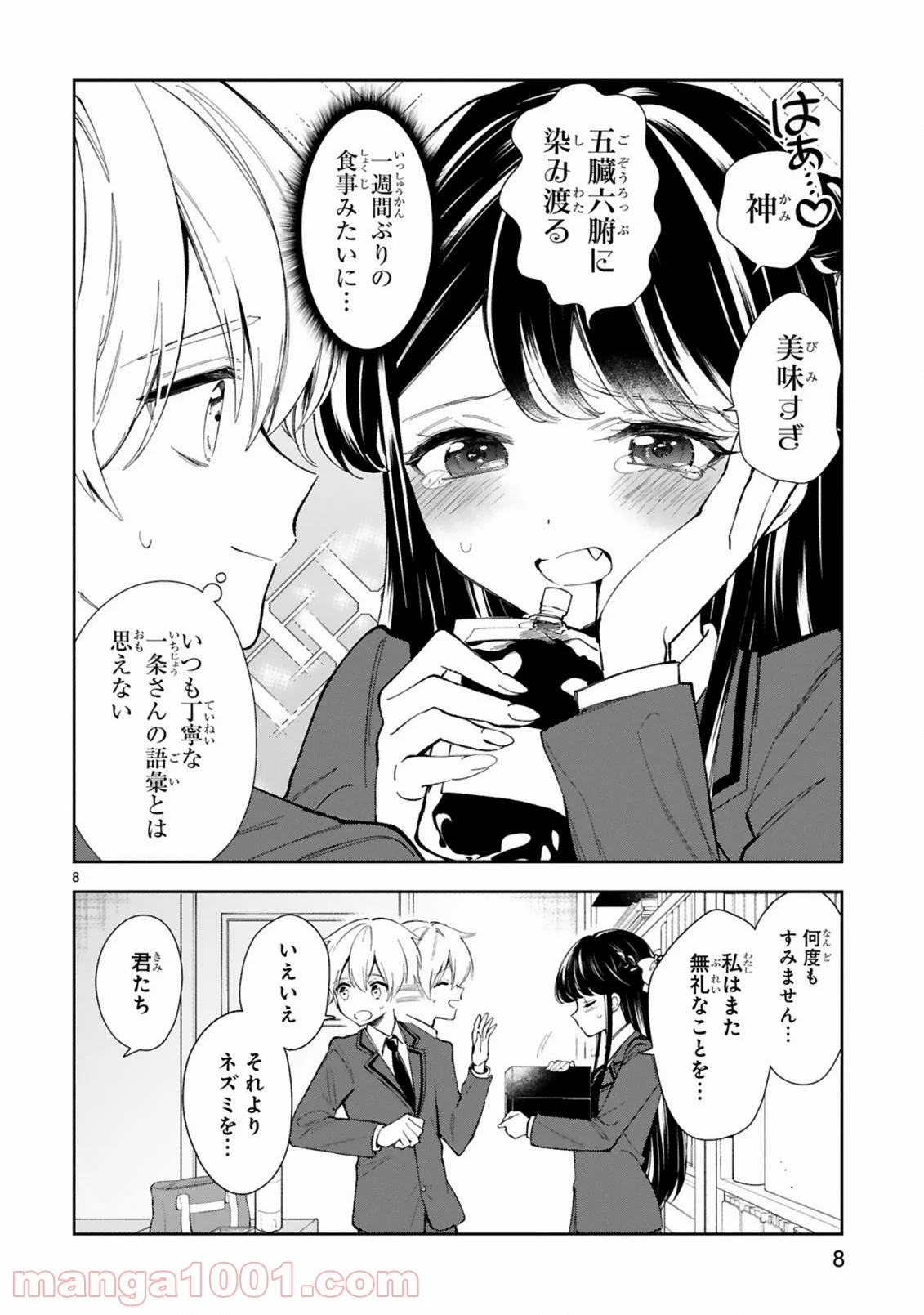 一条さんは顔に出やすい - 第5話 - Page 10