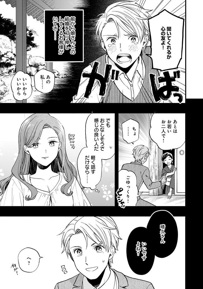 結婚独身貴族 - 第1話 - Page 11