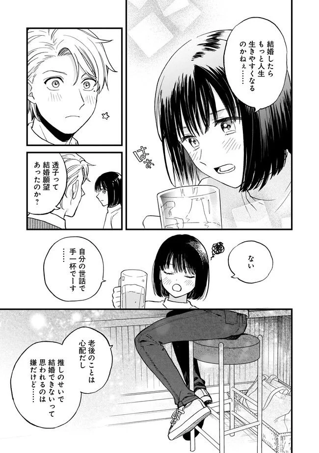 結婚独身貴族 - 第1話 - Page 17