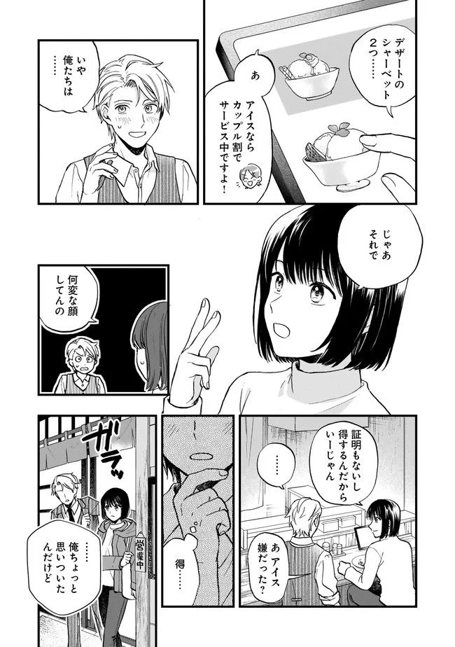 結婚独身貴族 - 第1話 - Page 19