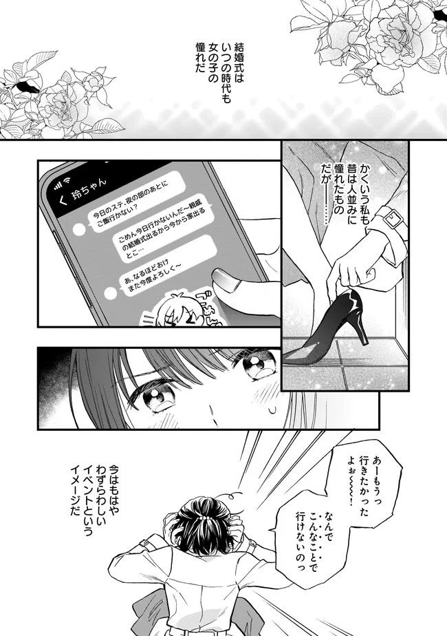 結婚独身貴族 - 第1話 - Page 3