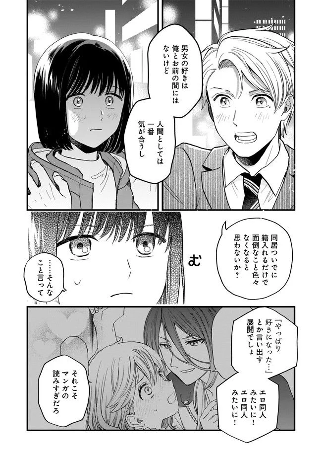 結婚独身貴族 - 第1話 - Page 22