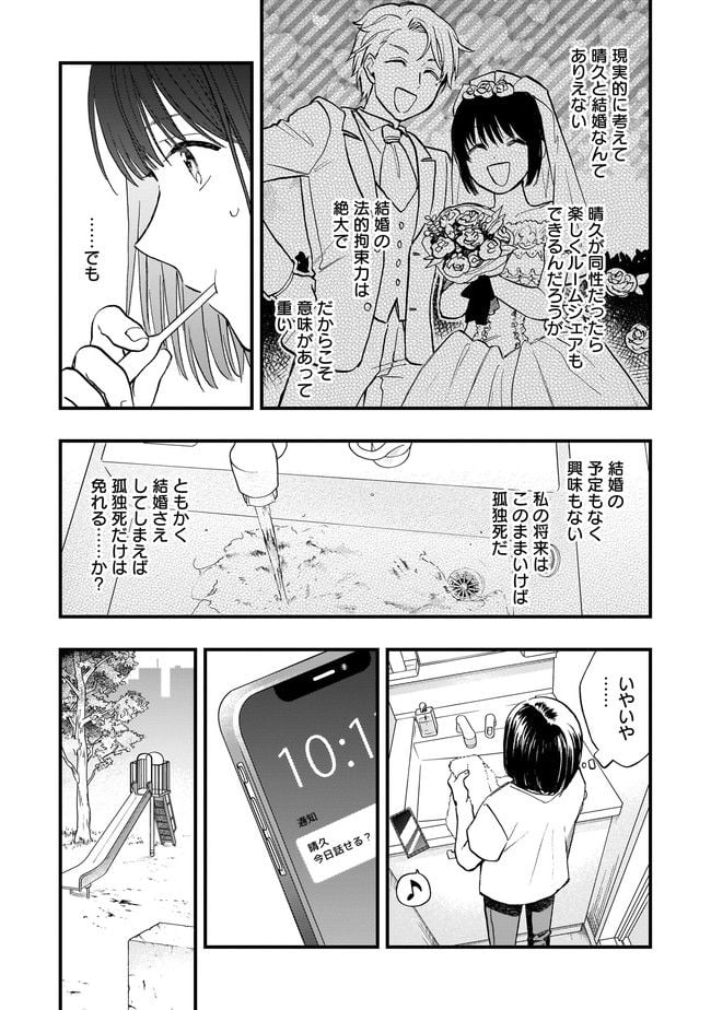 結婚独身貴族 - 第1話 - Page 25