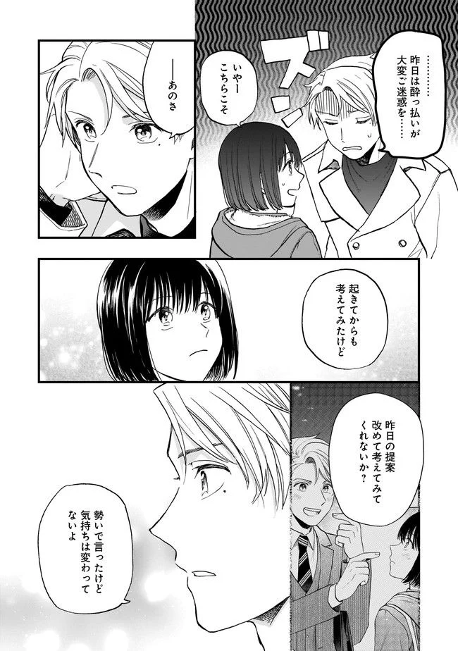 結婚独身貴族 - 第1話 - Page 26