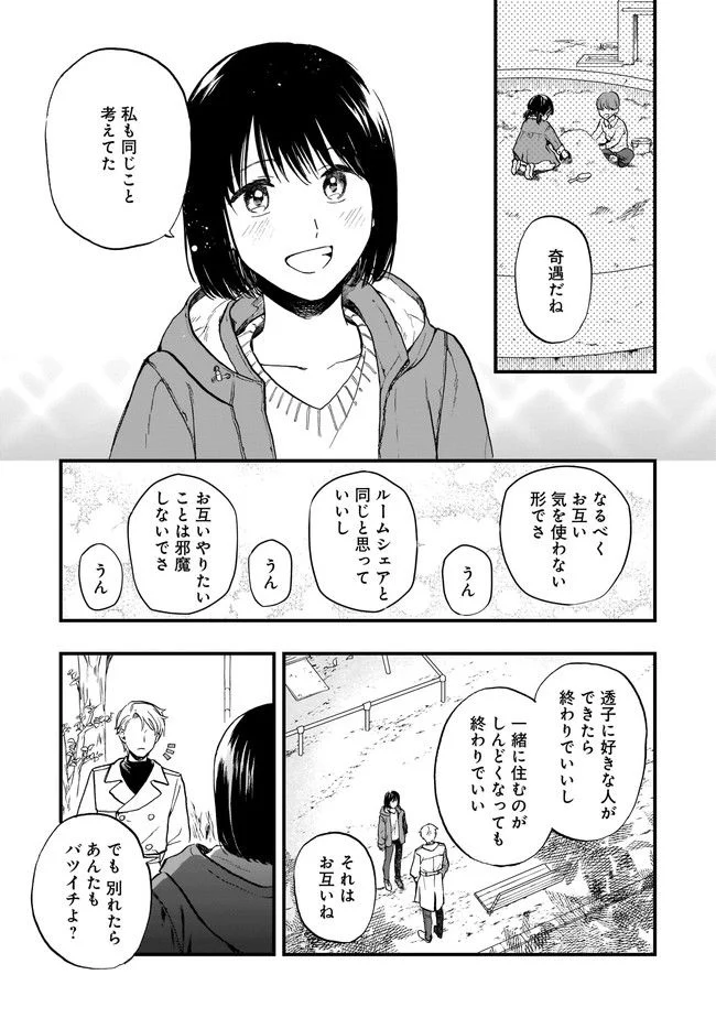 結婚独身貴族 - 第1話 - Page 27