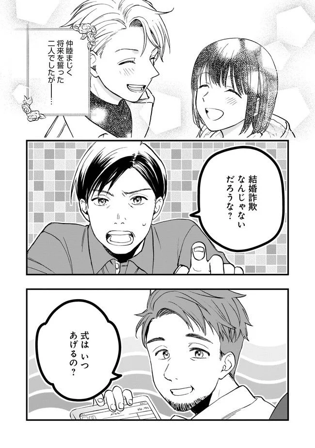 結婚独身貴族 - 第1話 - Page 29