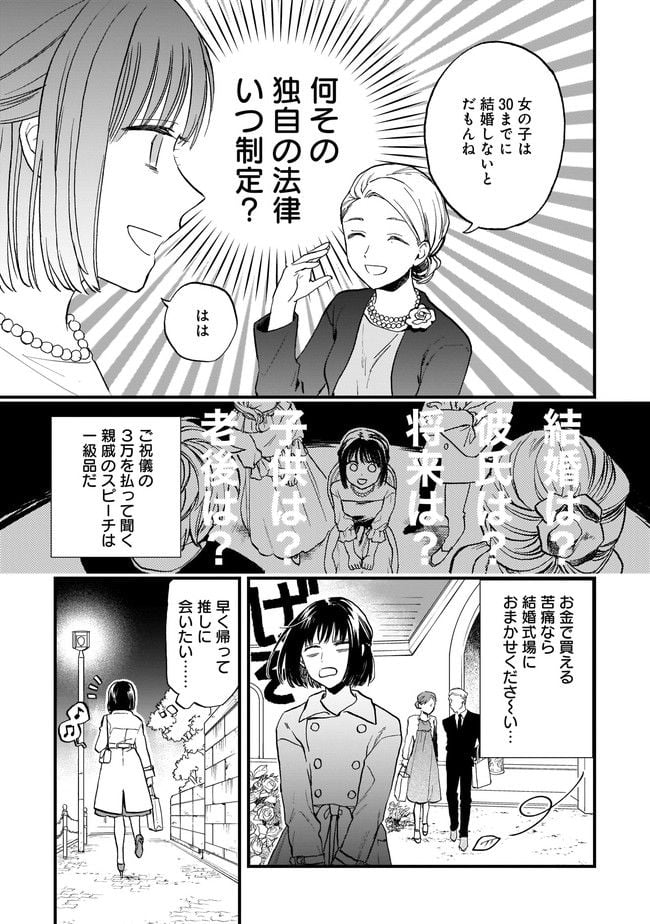 結婚独身貴族 - 第1話 - Page 7