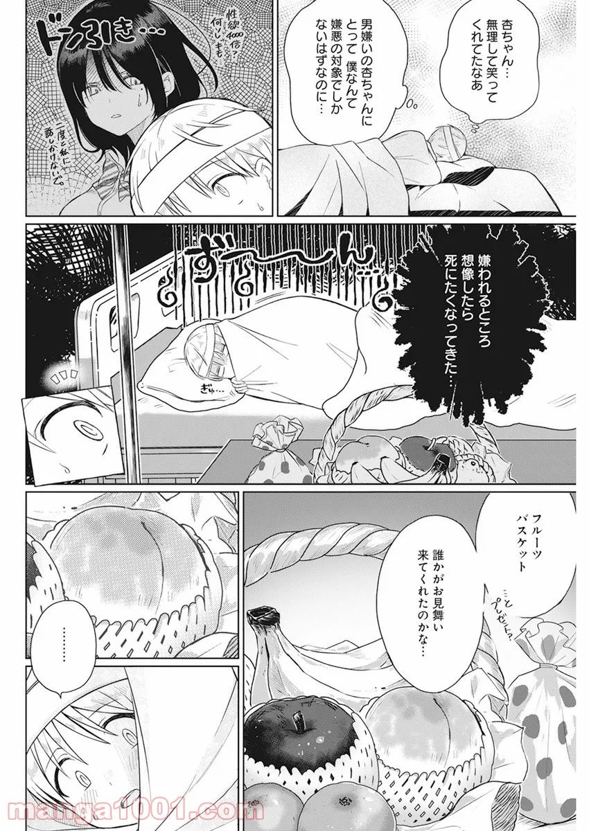 ４０００倍の男 - 第2話 - Page 6