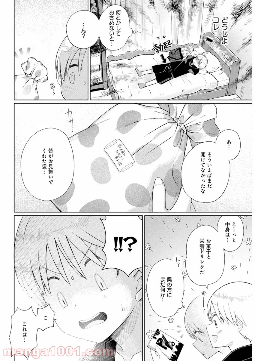 ４０００倍の男 - 第3話 - Page 12