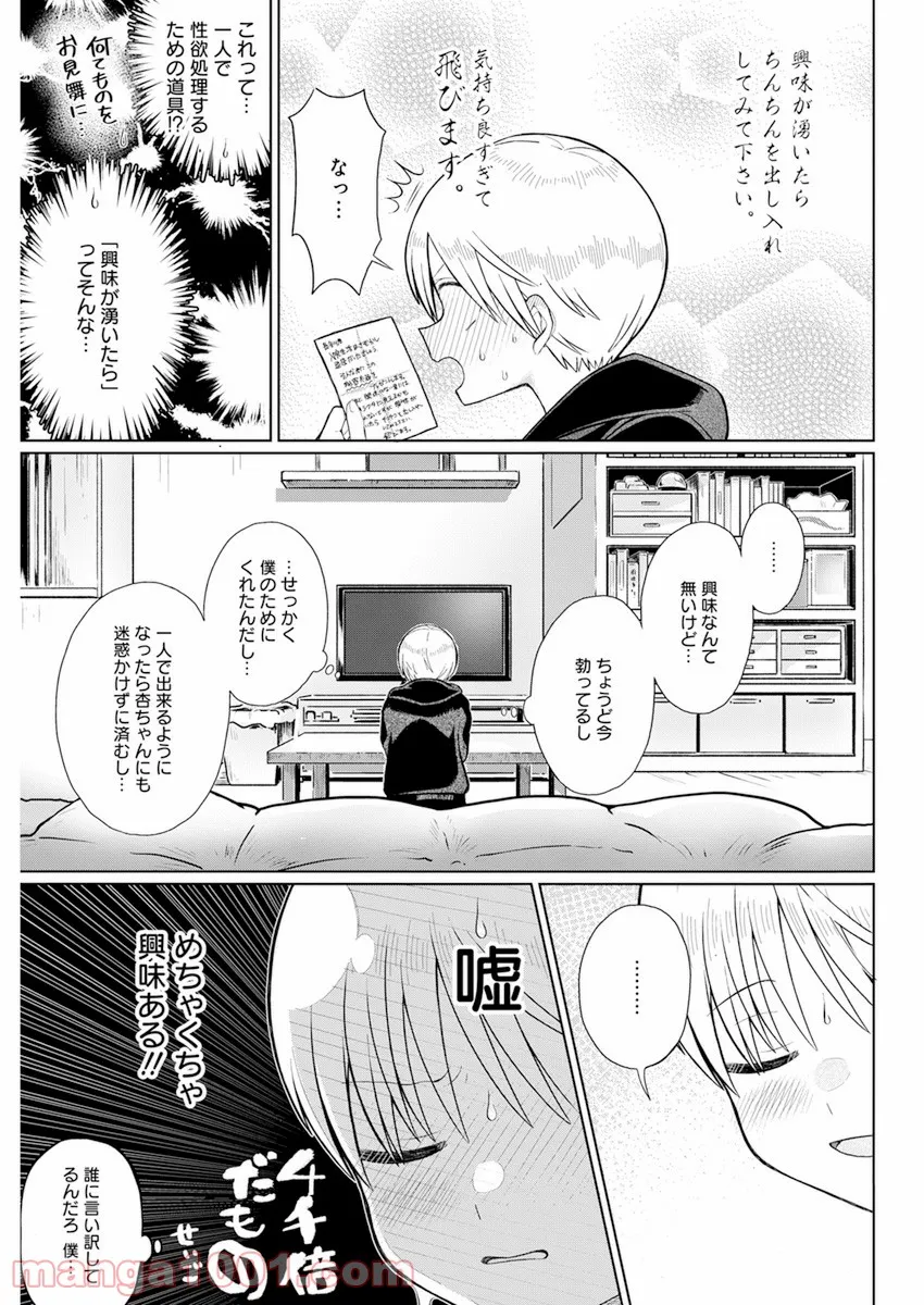 ４０００倍の男 - 第3話 - Page 15