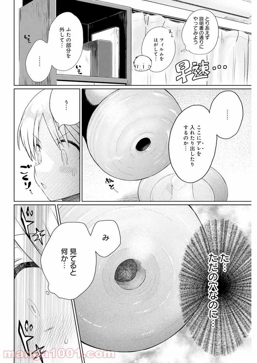 ４０００倍の男 - 第3話 - Page 16