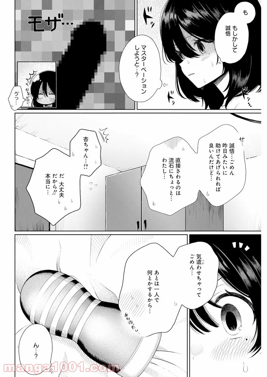 ４０００倍の男 - 第3話 - Page 20