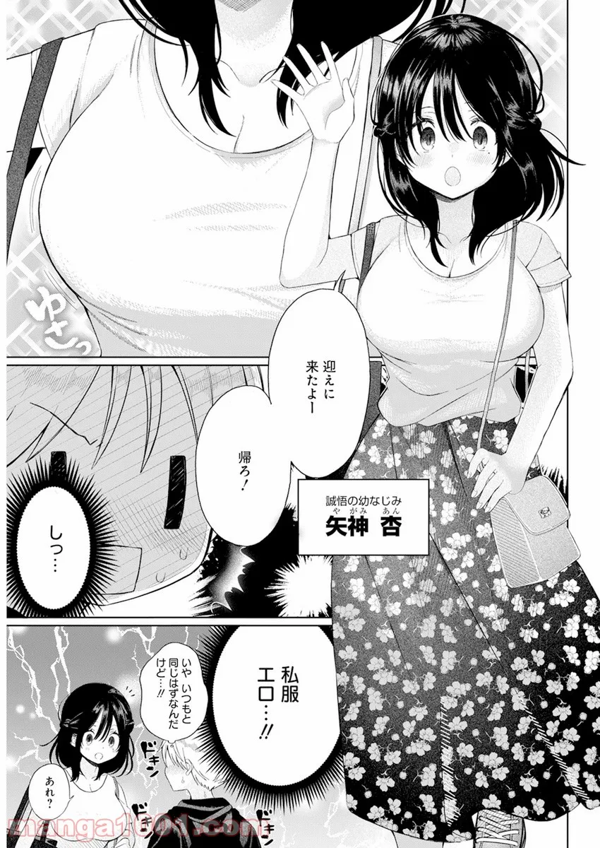 ４０００倍の男 - 第3話 - Page 3