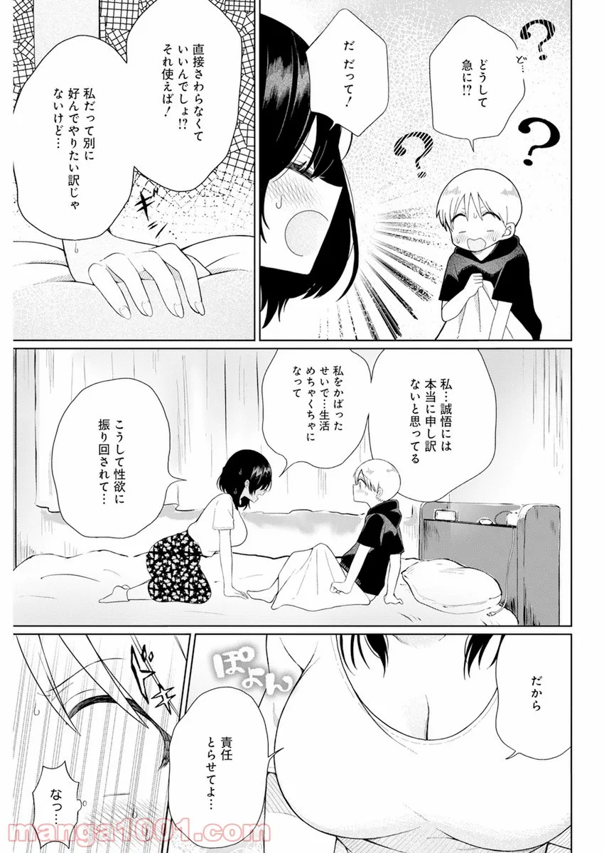 ４０００倍の男 - 第3話 - Page 23