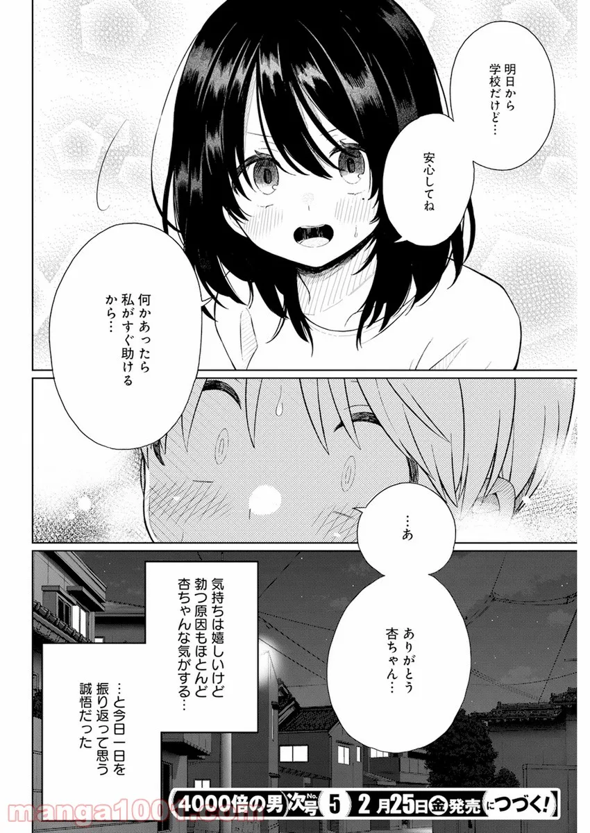 ４０００倍の男 - 第3話 - Page 30