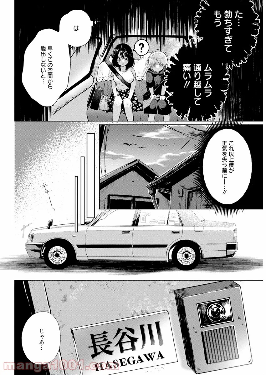 ４０００倍の男 - 第3話 - Page 10