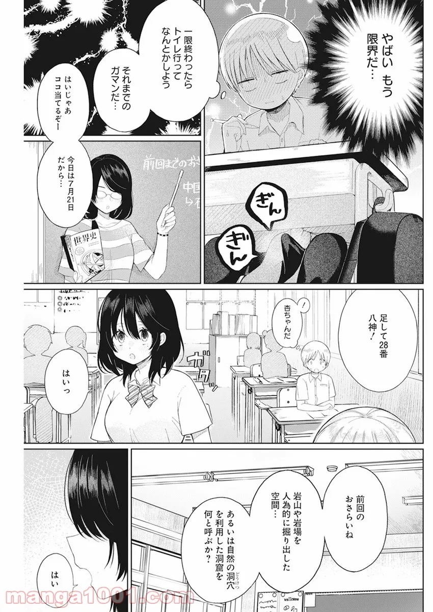 ４０００倍の男 - 第4話 - Page 13