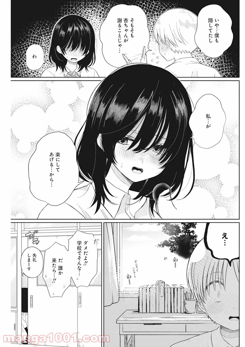 ４０００倍の男 - 第4話 - Page 19