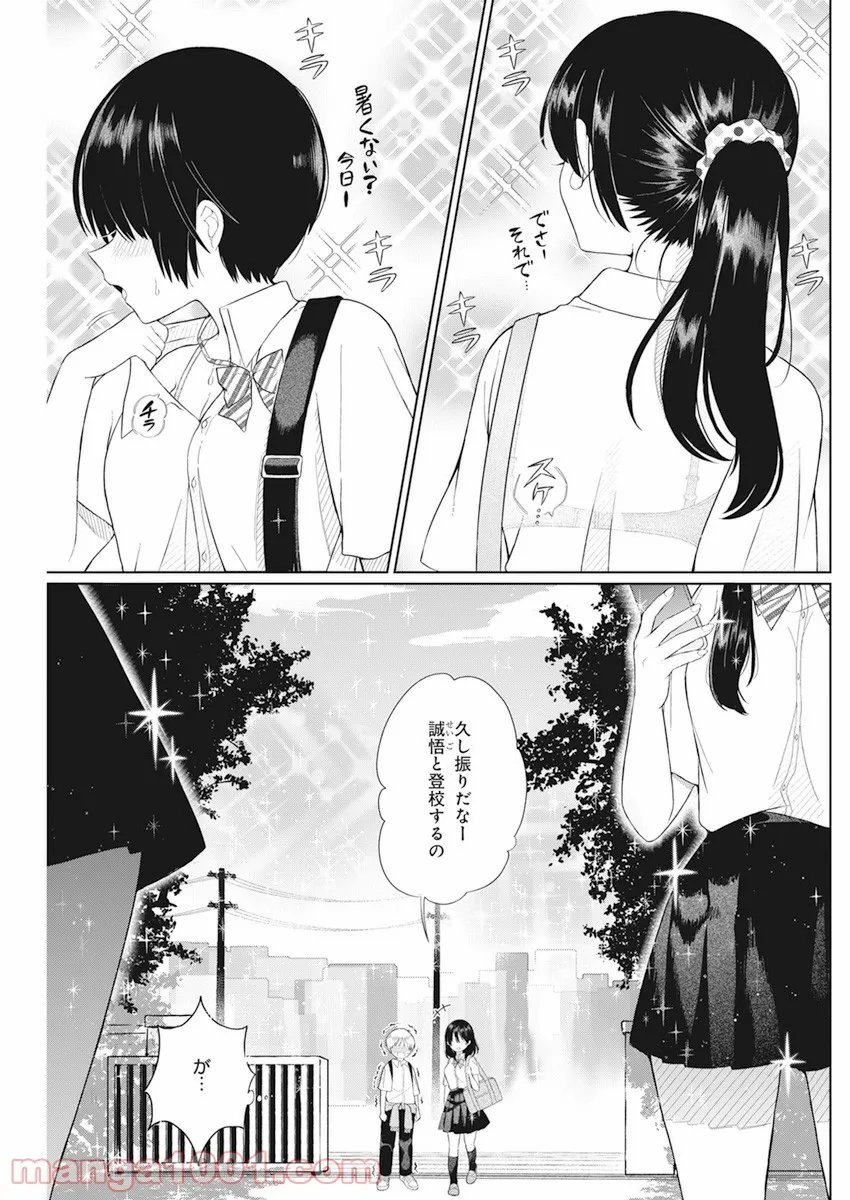 ４０００倍の男 - 第4話 - Page 3