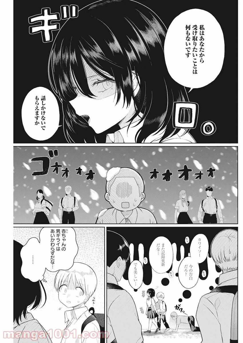 ４０００倍の男 - 第4話 - Page 7