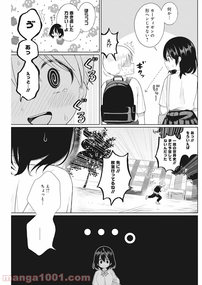 ４０００倍の男 - 第4話 - Page 9