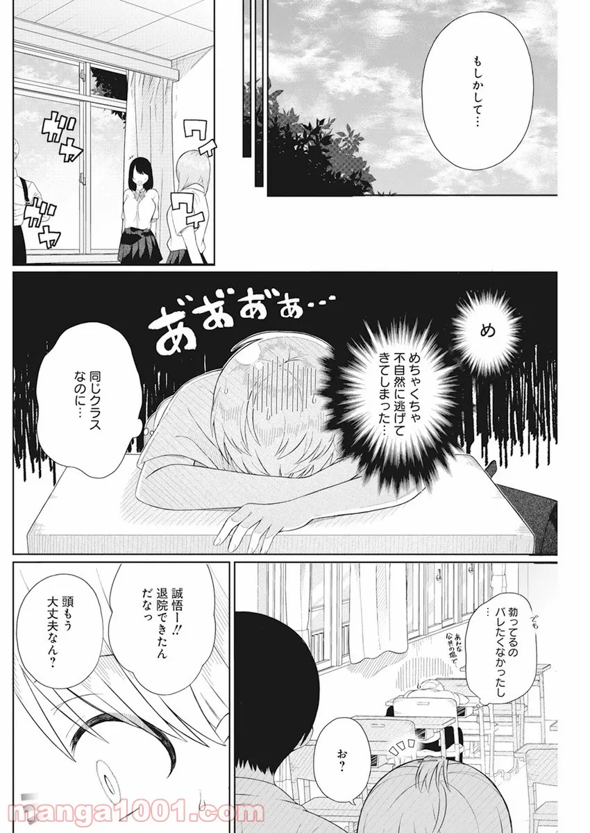 ４０００倍の男 - 第4話 - Page 10