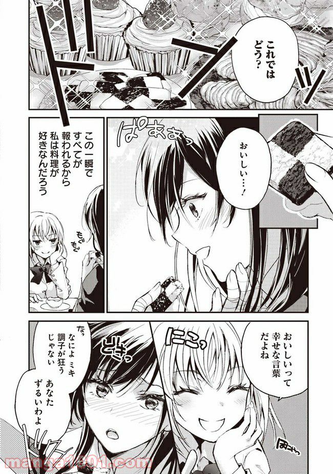 おいしい異世界 ～異世界×グルメコミックアンソロジー～ 第0話 - Trang 14