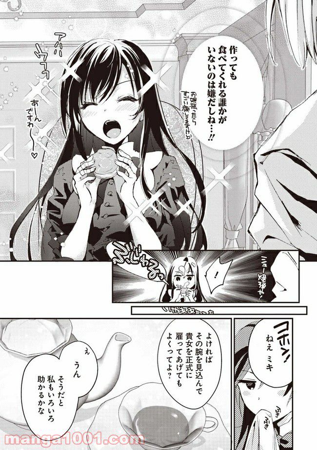 おいしい異世界 ～異世界×グルメコミックアンソロジー～ 第0話 - Trang 19