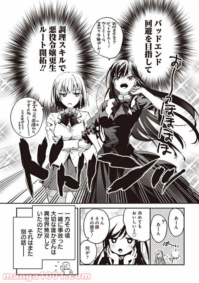 おいしい異世界 ～異世界×グルメコミックアンソロジー～ 第0話 - Trang 20