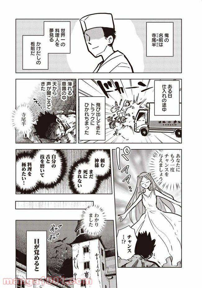 おいしい異世界 ～異世界×グルメコミックアンソロジー～ 第0話 - Trang 3