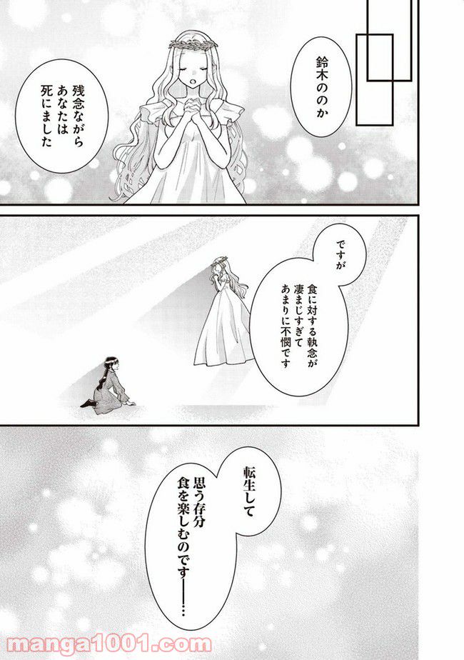おいしい異世界 ～異世界×グルメコミックアンソロジー～ 第0話 - Trang 24