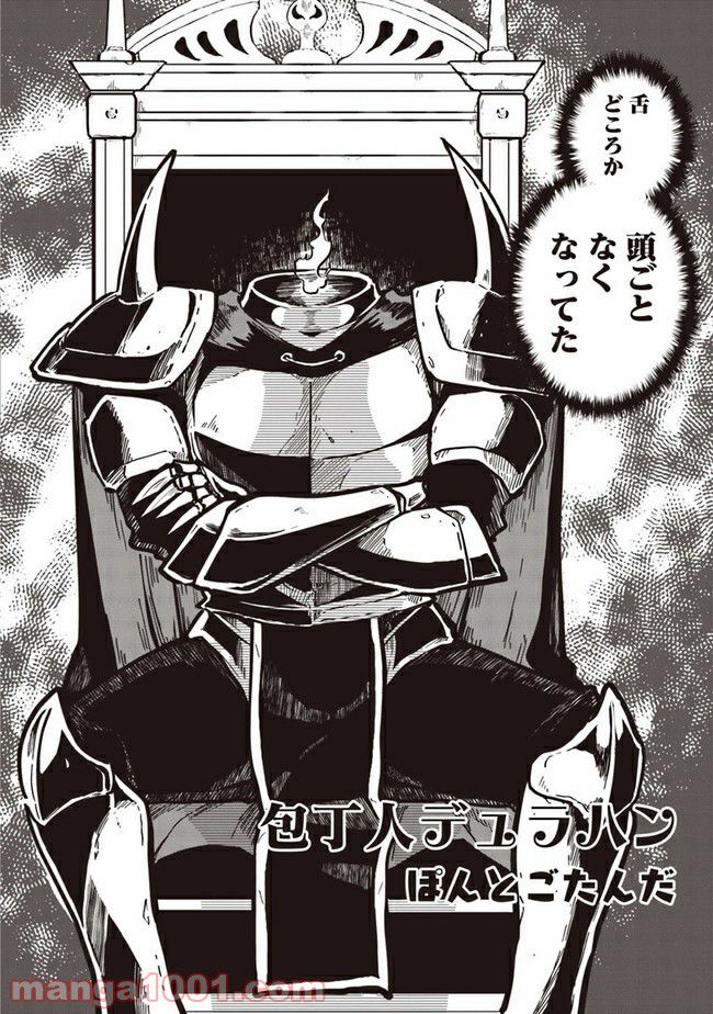 おいしい異世界 ～異世界×グルメコミックアンソロジー～ 第0話 - Trang 4