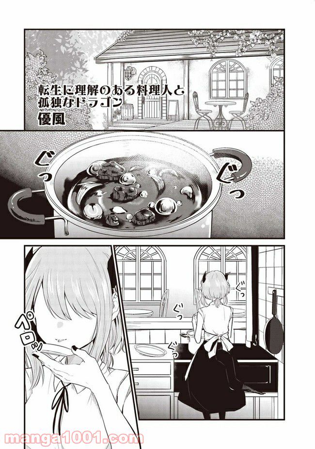 おいしい異世界 ～異世界×グルメコミックアンソロジー～ 第0話 - Trang 34