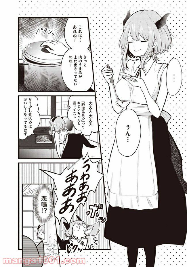 おいしい異世界 ～異世界×グルメコミックアンソロジー～ 第0話 - Trang 35