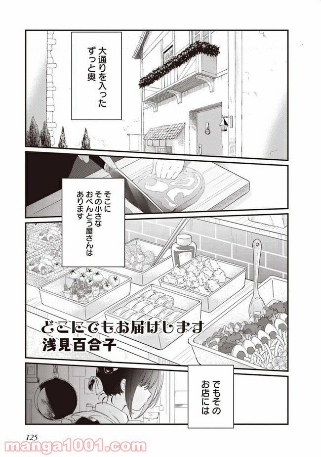 おいしい異世界 ～異世界×グルメコミックアンソロジー～ 第0話 - Trang 38
