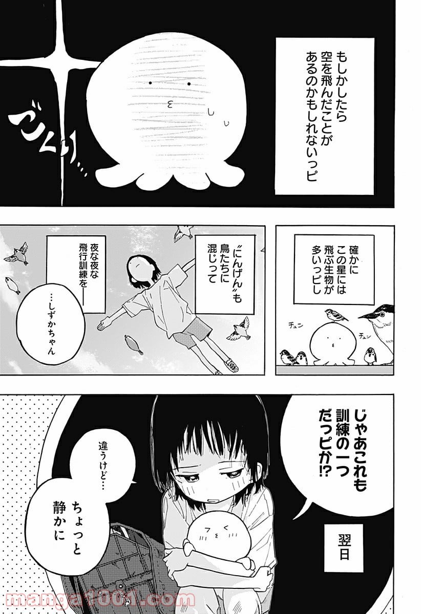 タコピーの原罪 - 第1話 - Page 11