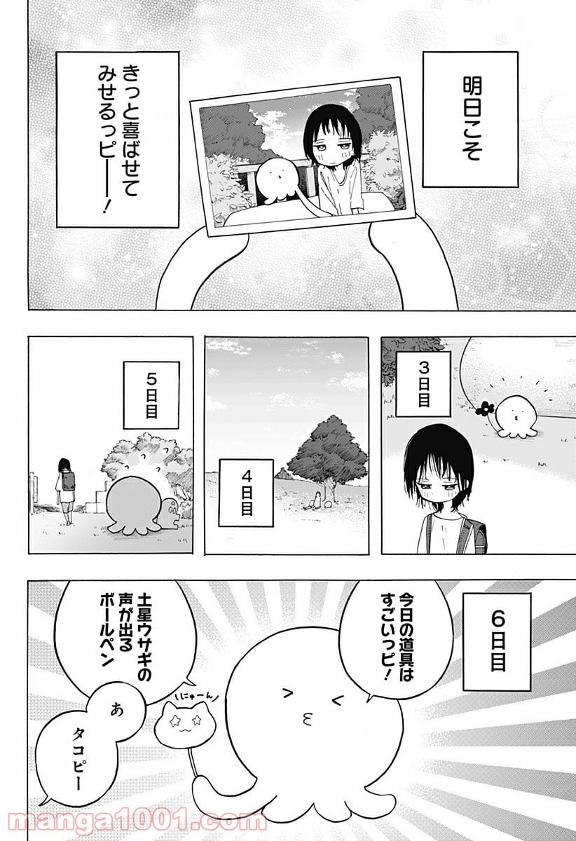 タコピーの原罪 - 第1話 - Page 16