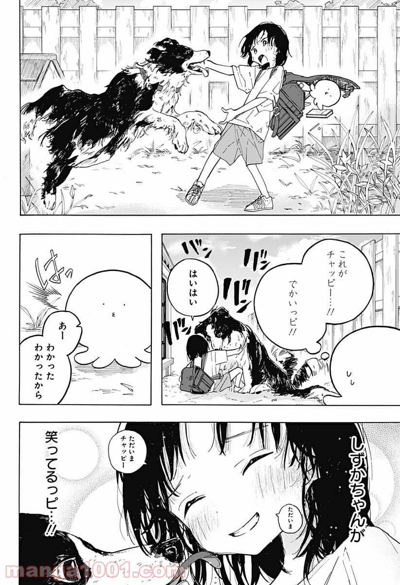 タコピーの原罪 - 第1話 - Page 18