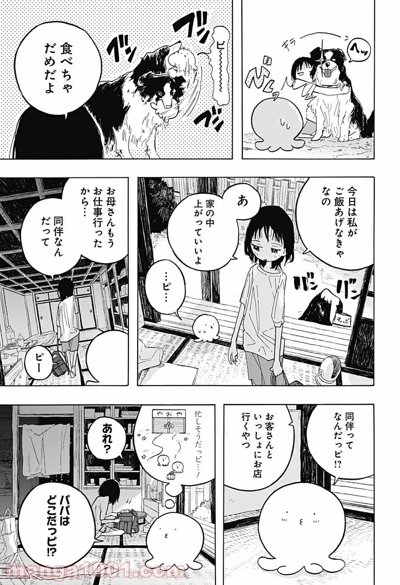 タコピーの原罪 - 第1話 - Page 19