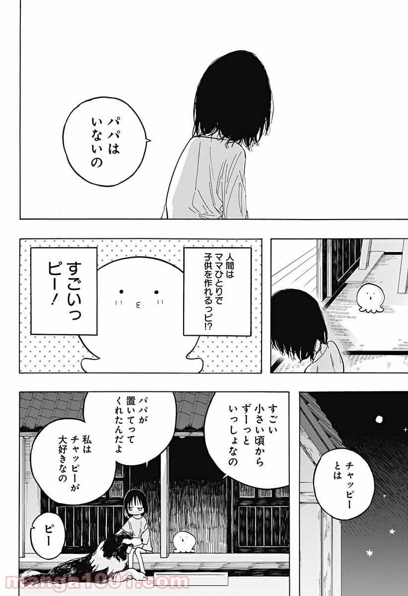 タコピーの原罪 - 第1話 - Page 20