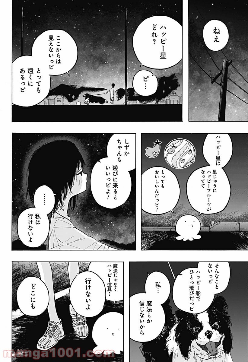 タコピーの原罪 - 第1話 - Page 22