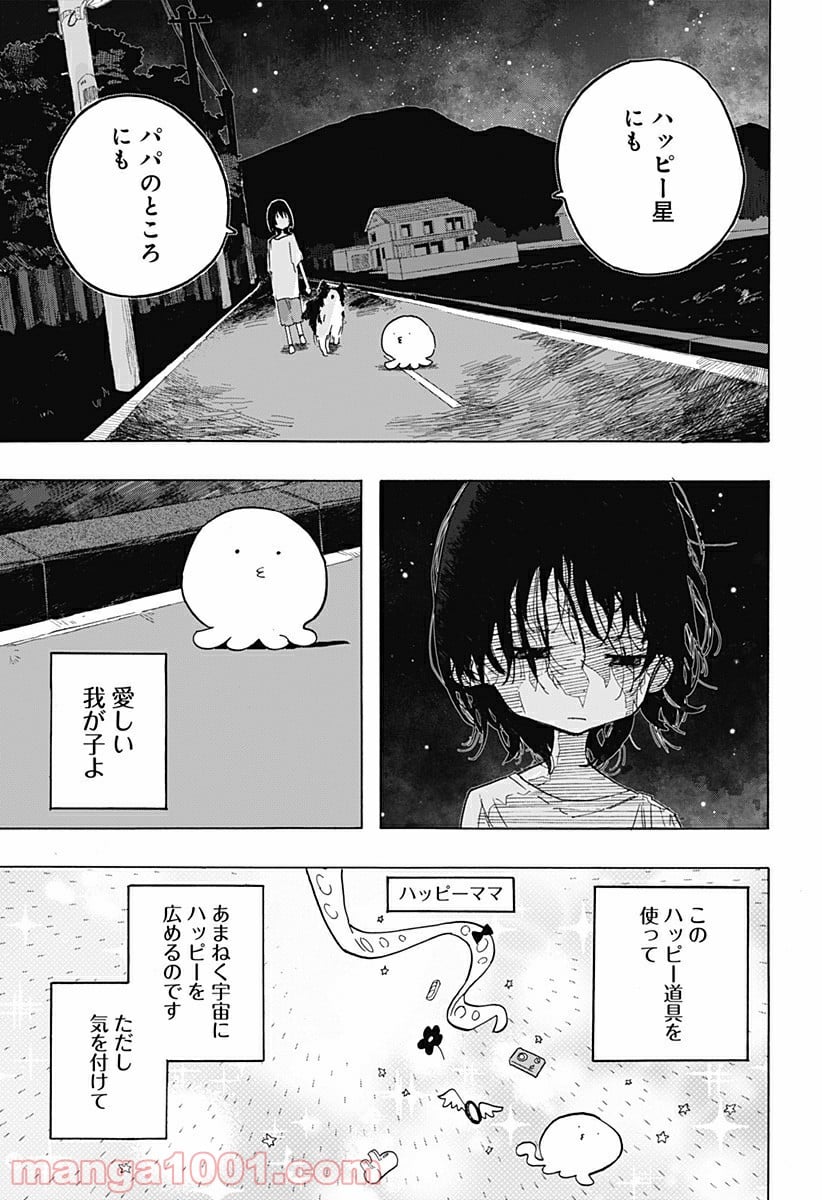 タコピーの原罪 - 第1話 - Page 23