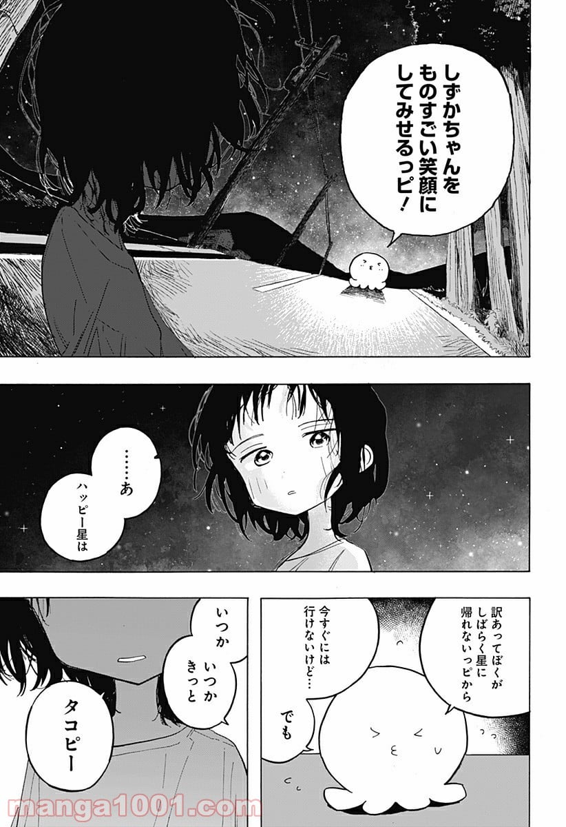 タコピーの原罪 - 第1話 - Page 25