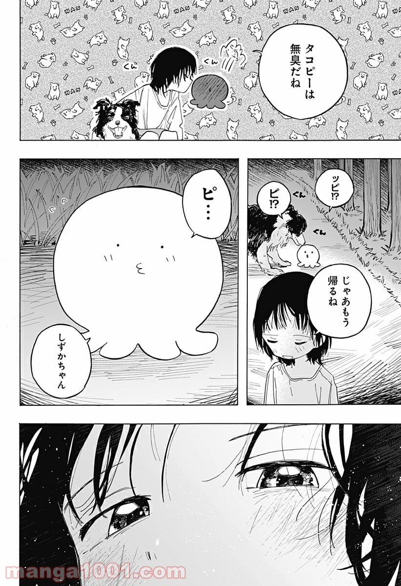 タコピーの原罪 - 第1話 - Page 26