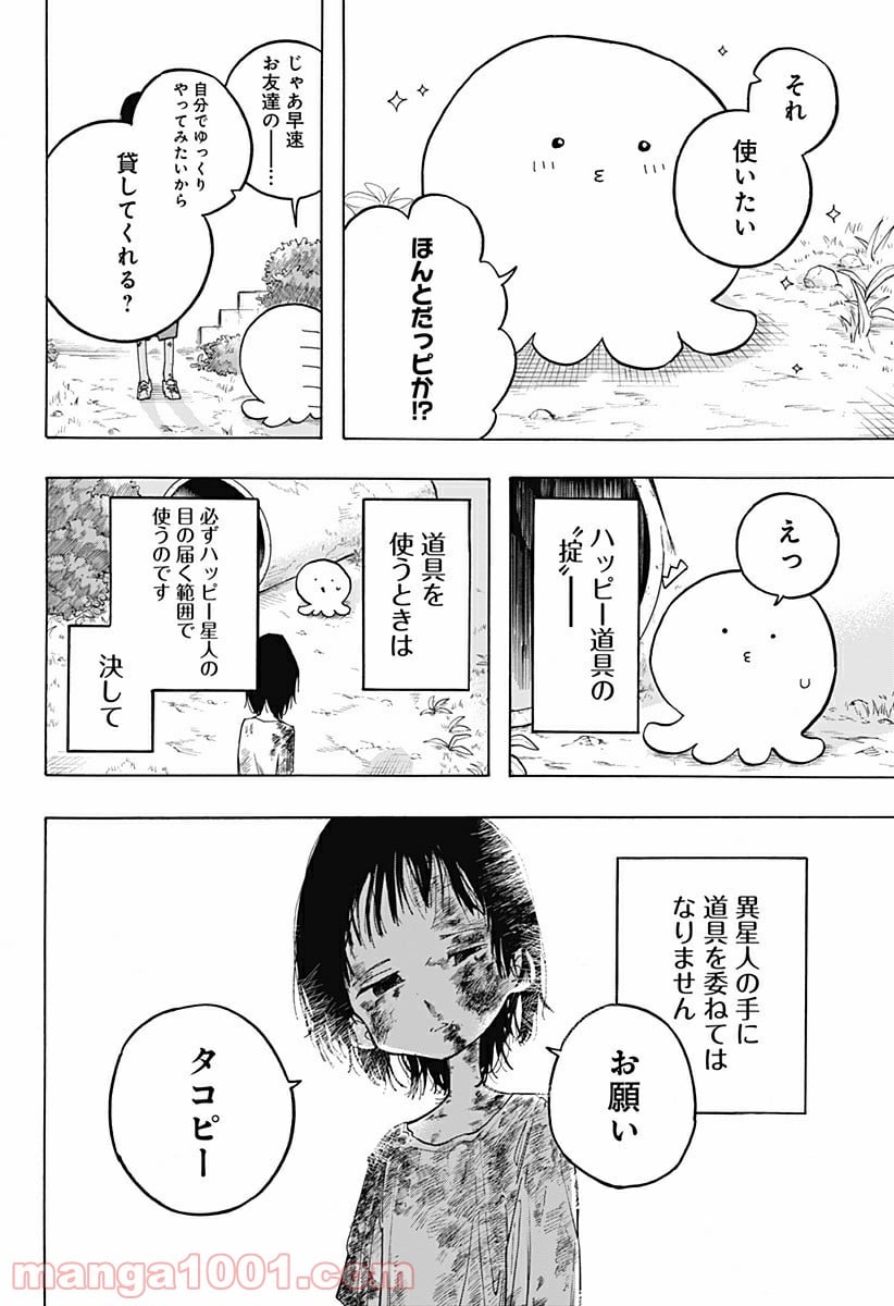 タコピーの原罪 - 第1話 - Page 32