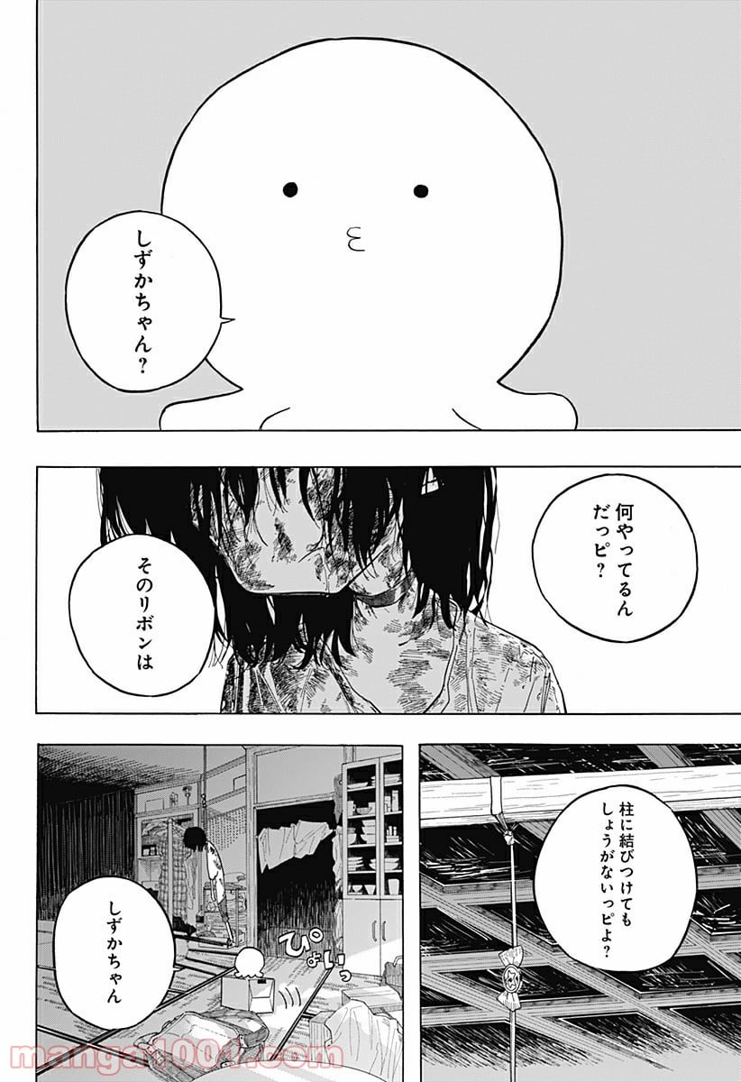 タコピーの原罪 - 第1話 - Page 38